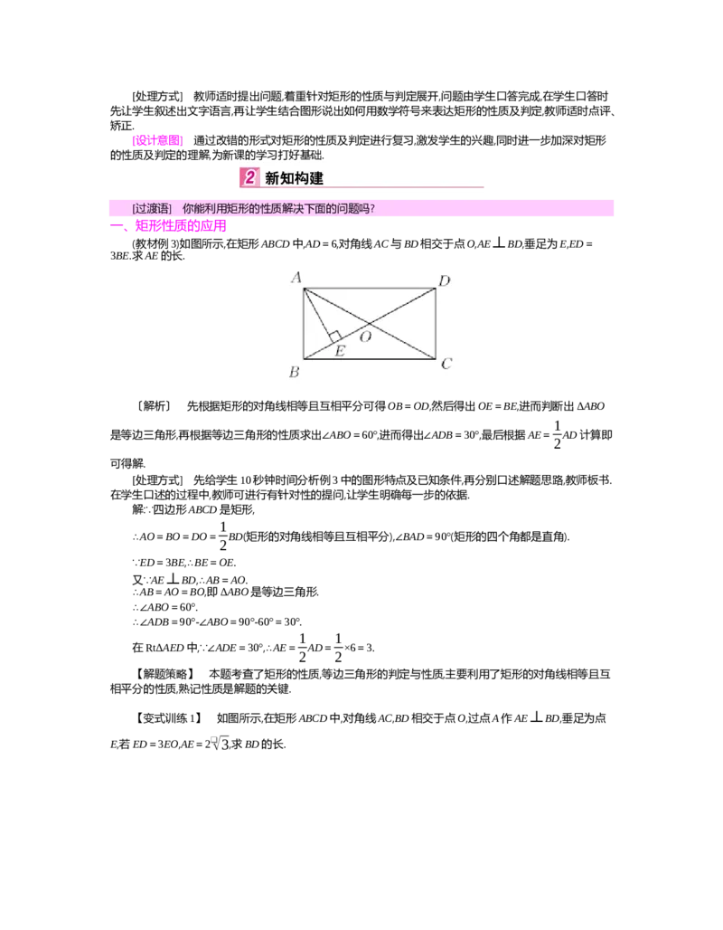 第1章特殊平行四边形_北师大初中数学_9上-北师大版初中数学_03教案_全册教案（第2套）