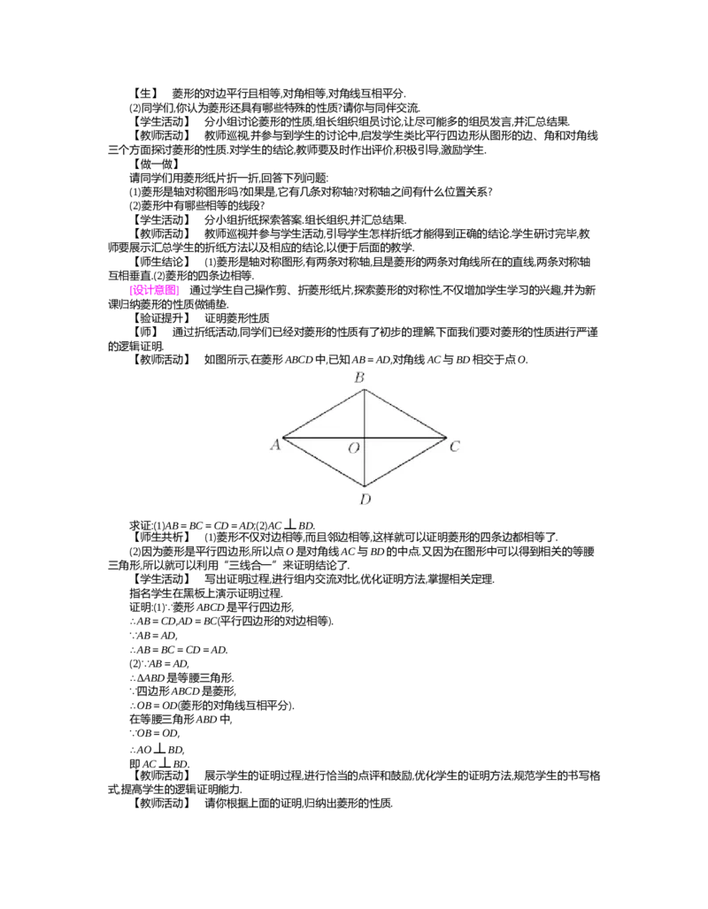 第1章特殊平行四边形_北师大初中数学_9上-北师大版初中数学_03教案_全册教案（第2套）