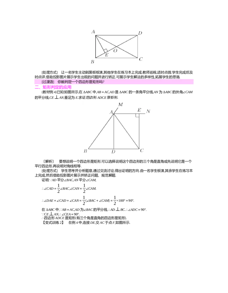 第1章特殊平行四边形_北师大初中数学_9上-北师大版初中数学_03教案_全册教案（第2套）