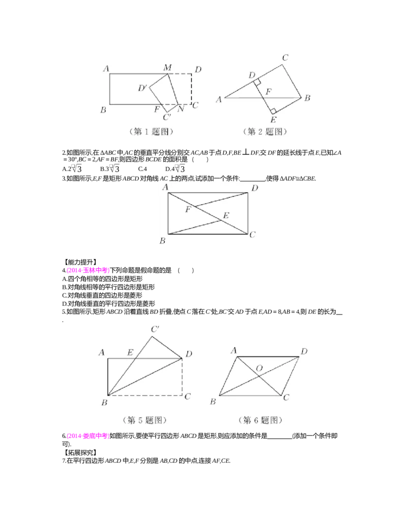 第1章特殊平行四边形_北师大初中数学_9上-北师大版初中数学_03教案_全册教案（第2套）
