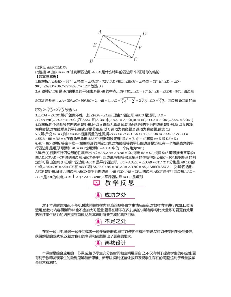 第1章特殊平行四边形_北师大初中数学_9上-北师大版初中数学_03教案_全册教案（第2套）