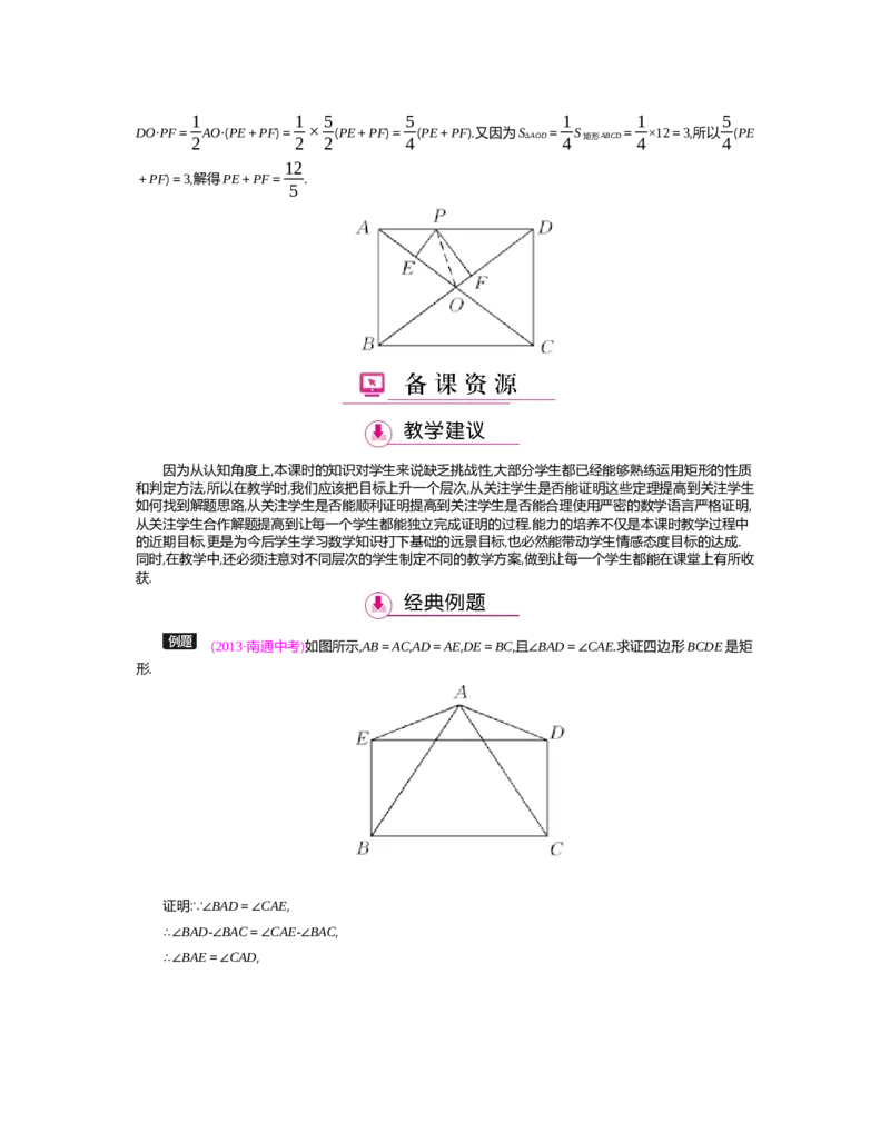第1章特殊平行四边形_北师大初中数学_9上-北师大版初中数学_03教案_全册教案（第2套）