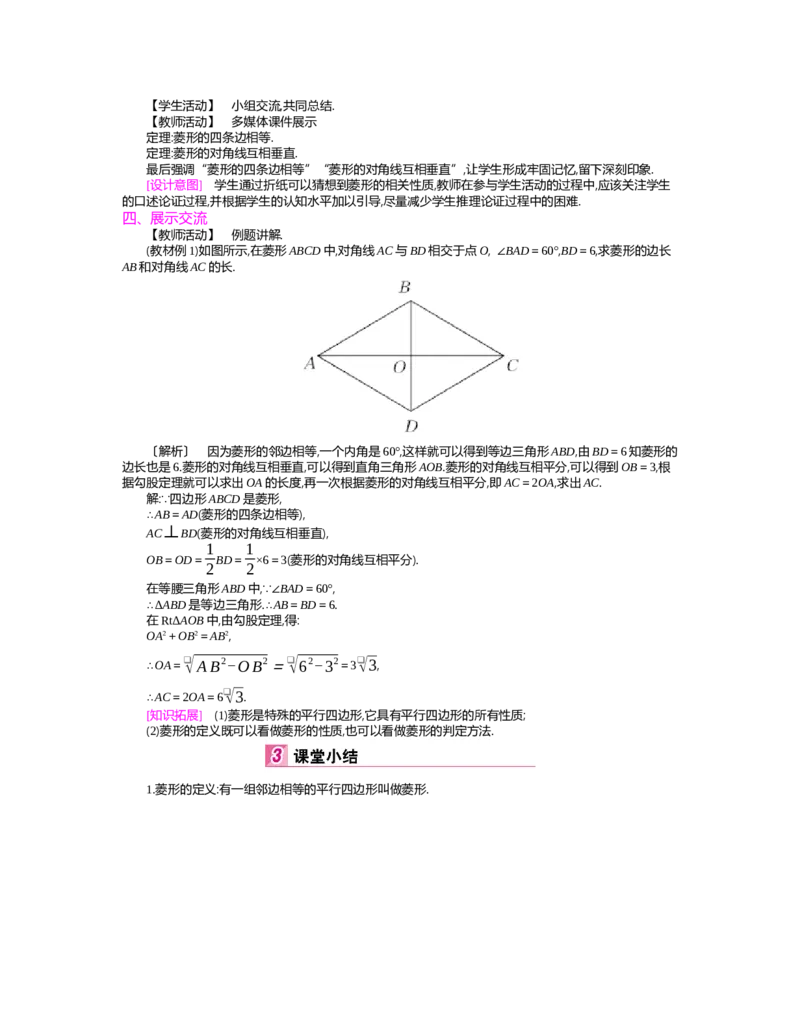 第1章特殊平行四边形_北师大初中数学_9上-北师大版初中数学_03教案_全册教案（第2套）