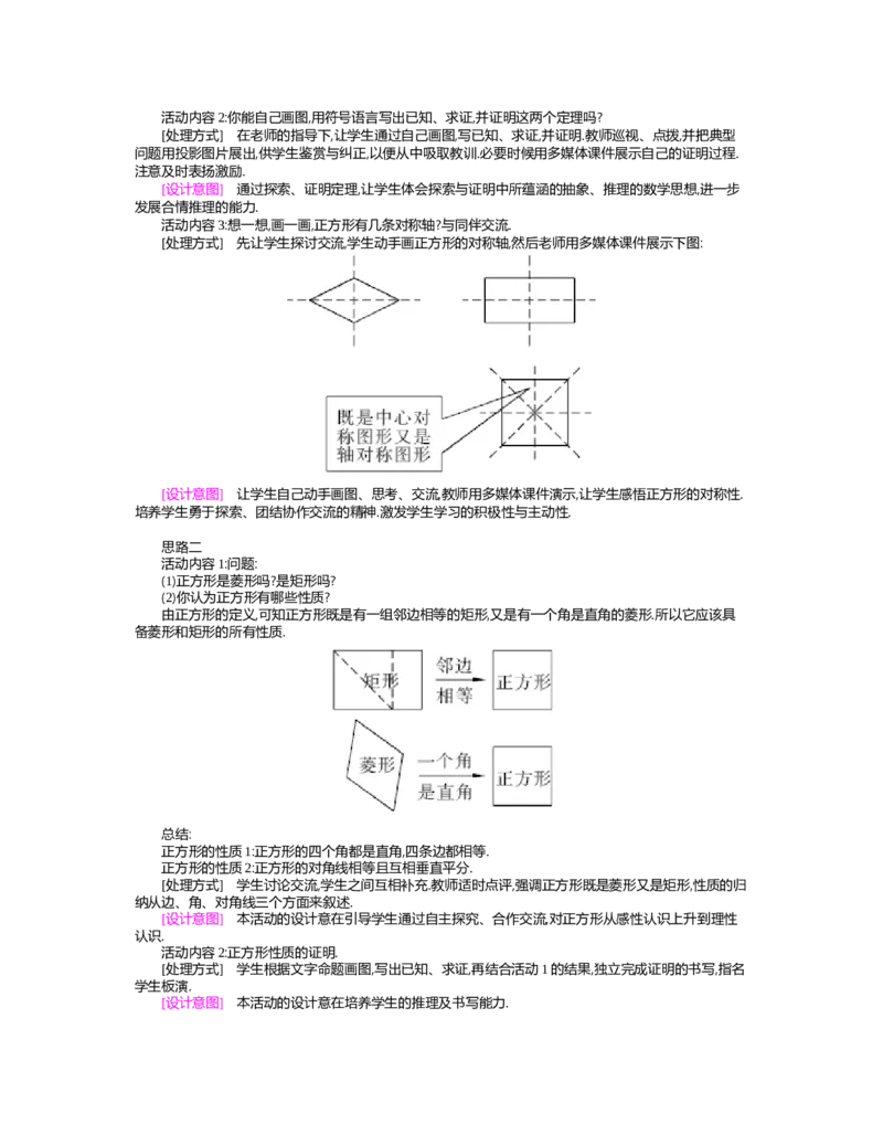 第1章特殊平行四边形_北师大初中数学_9上-北师大版初中数学_03教案_全册教案（第2套）