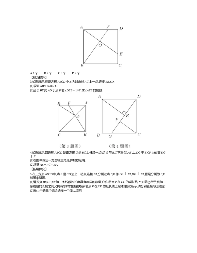 第1章特殊平行四边形_北师大初中数学_9上-北师大版初中数学_03教案_全册教案（第2套）