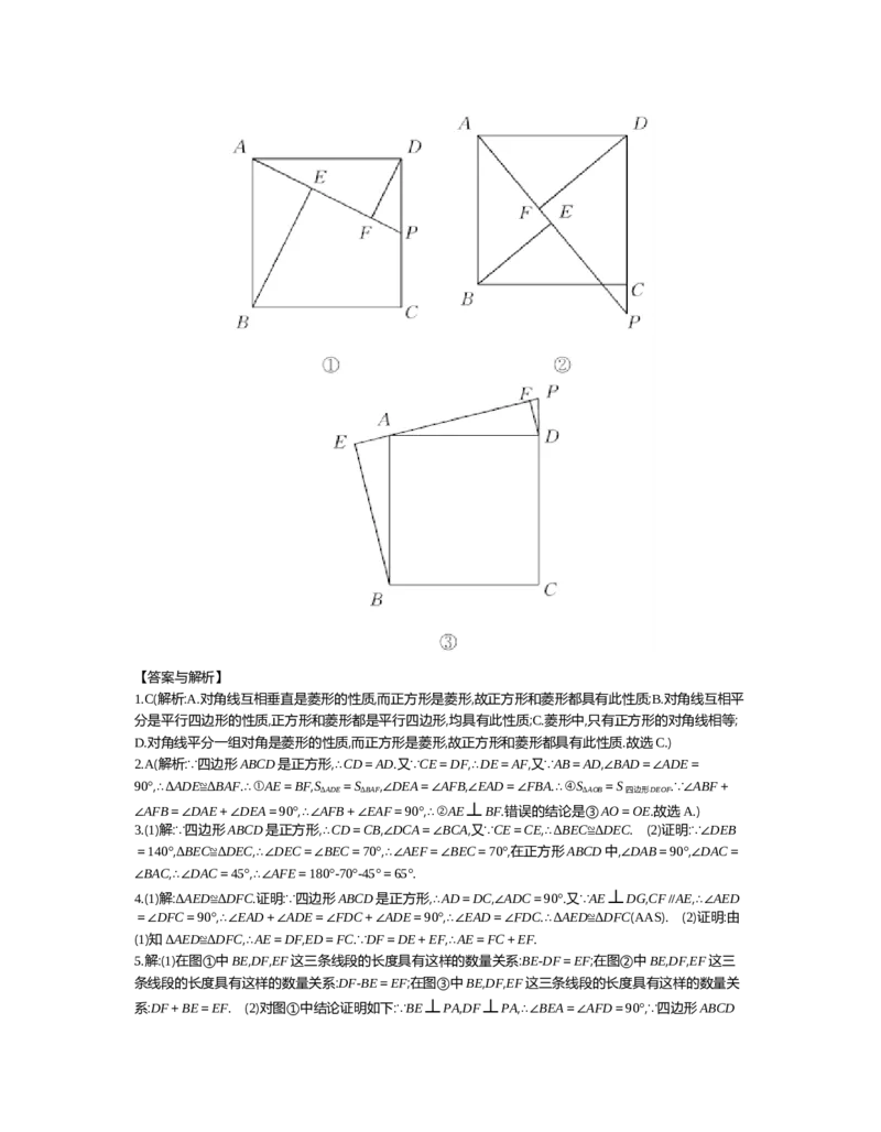 第1章特殊平行四边形_北师大初中数学_9上-北师大版初中数学_03教案_全册教案（第2套）