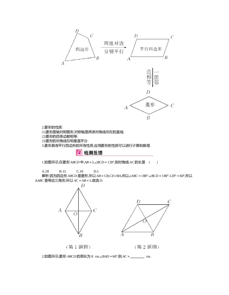 第1章特殊平行四边形_北师大初中数学_9上-北师大版初中数学_03教案_全册教案（第2套）