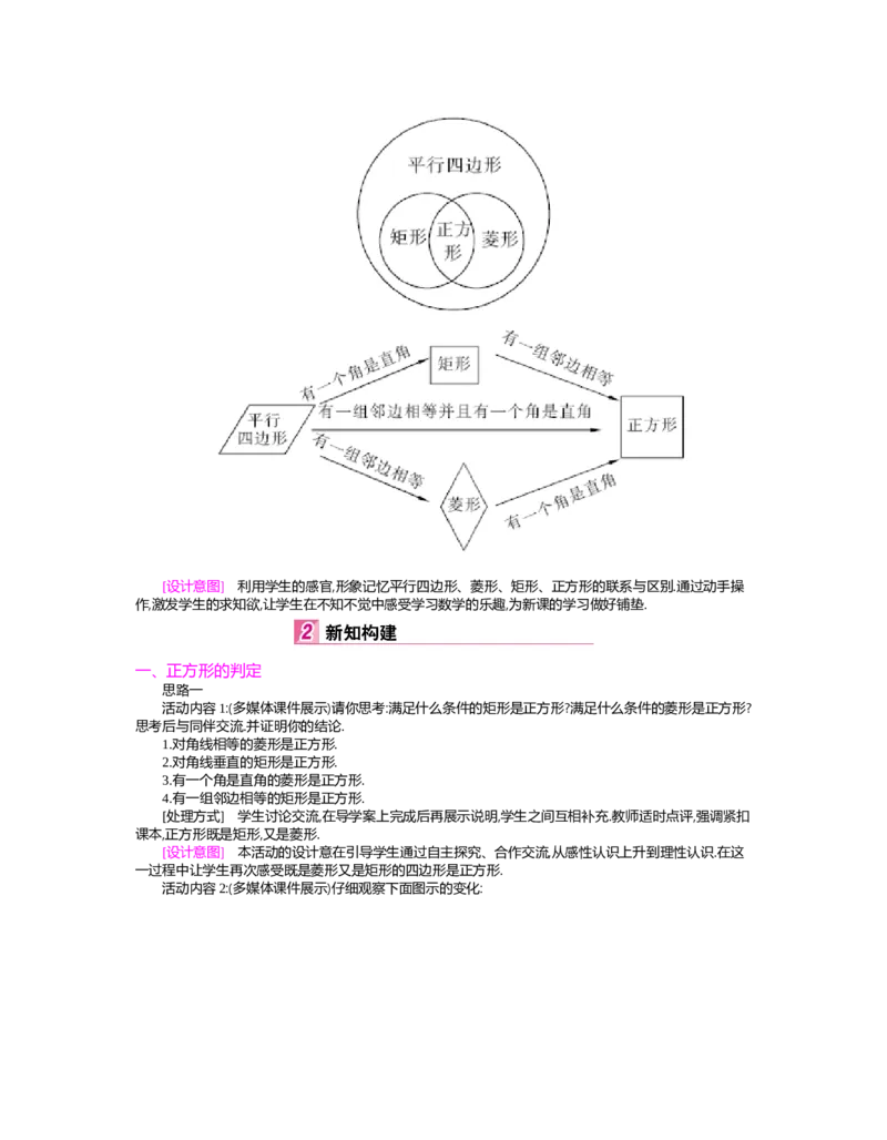 第1章特殊平行四边形_北师大初中数学_9上-北师大版初中数学_03教案_全册教案（第2套）