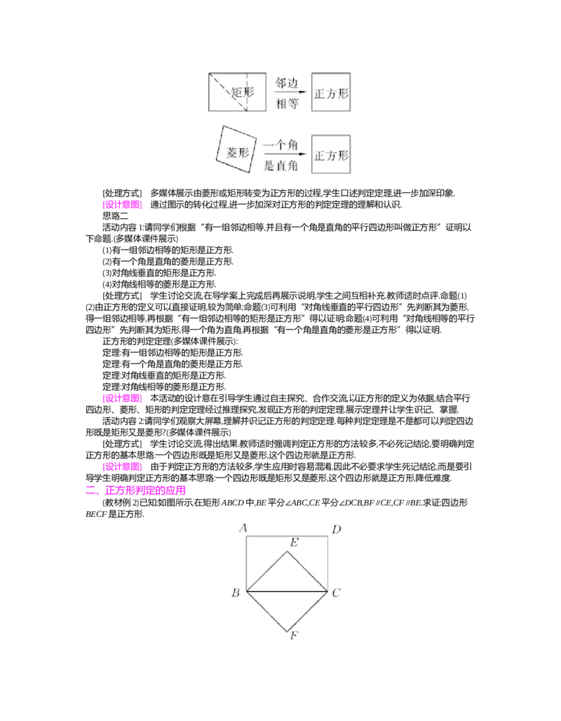 第1章特殊平行四边形_北师大初中数学_9上-北师大版初中数学_03教案_全册教案（第2套）