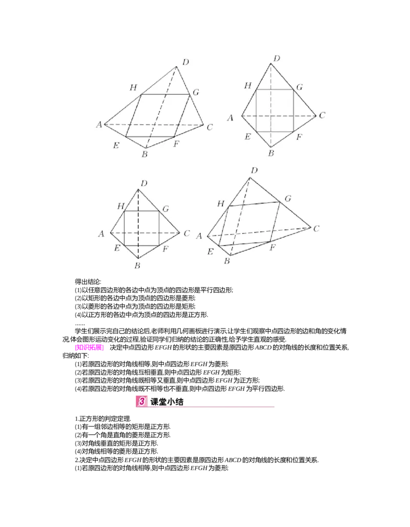 第1章特殊平行四边形_北师大初中数学_9上-北师大版初中数学_03教案_全册教案（第2套）