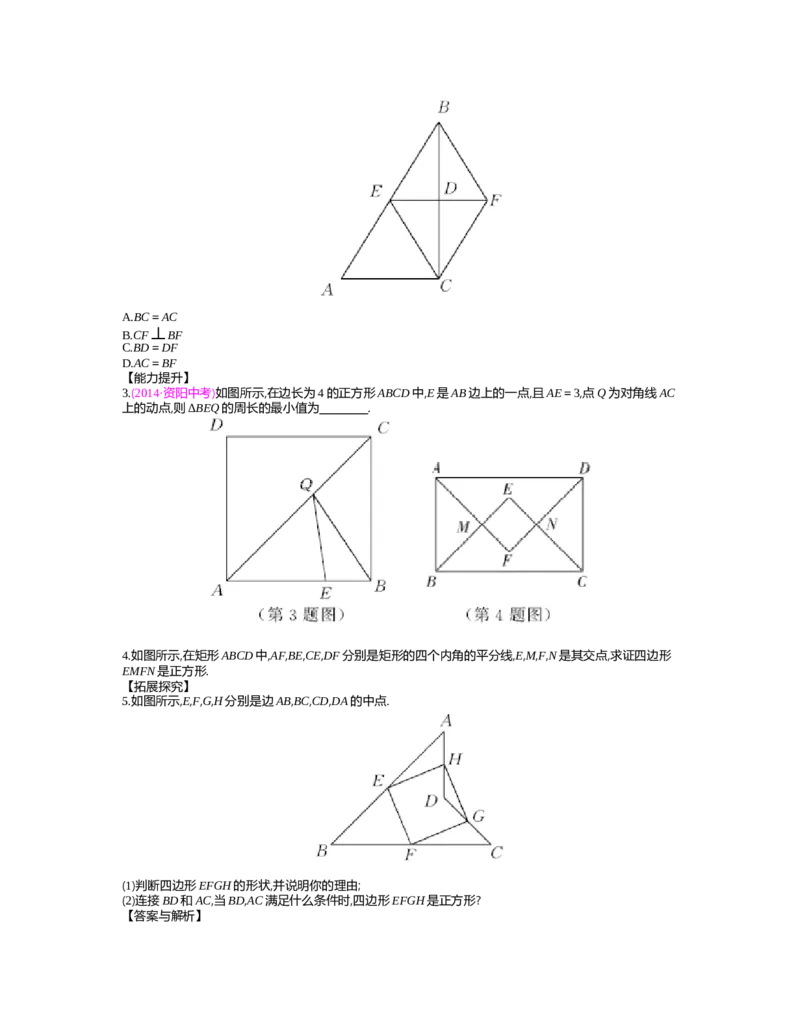 第1章特殊平行四边形_北师大初中数学_9上-北师大版初中数学_03教案_全册教案（第2套）