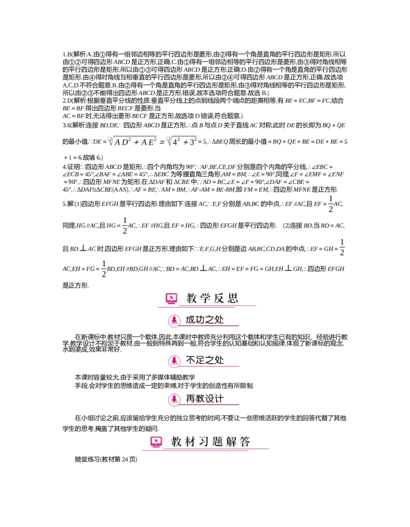 第1章特殊平行四边形_北师大初中数学_9上-北师大版初中数学_03教案_全册教案（第2套）