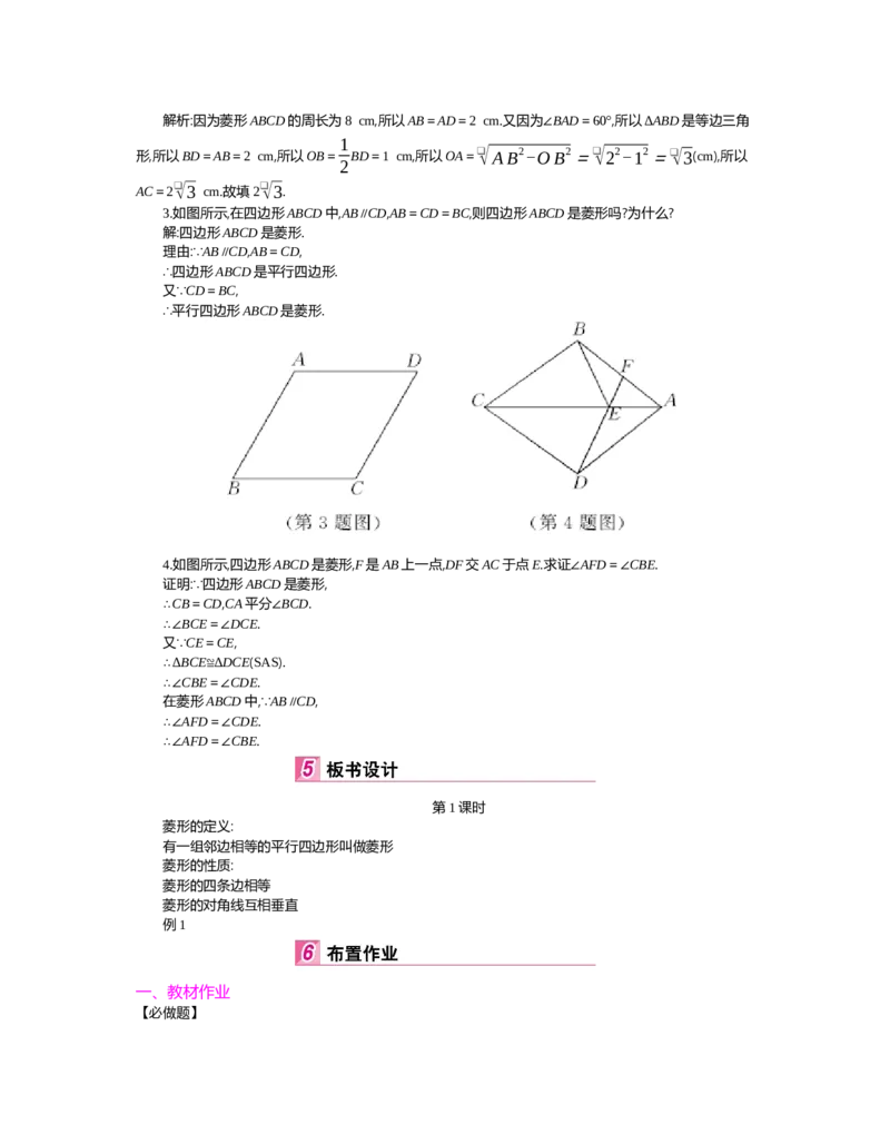 第1章特殊平行四边形_北师大初中数学_9上-北师大版初中数学_03教案_全册教案（第2套）