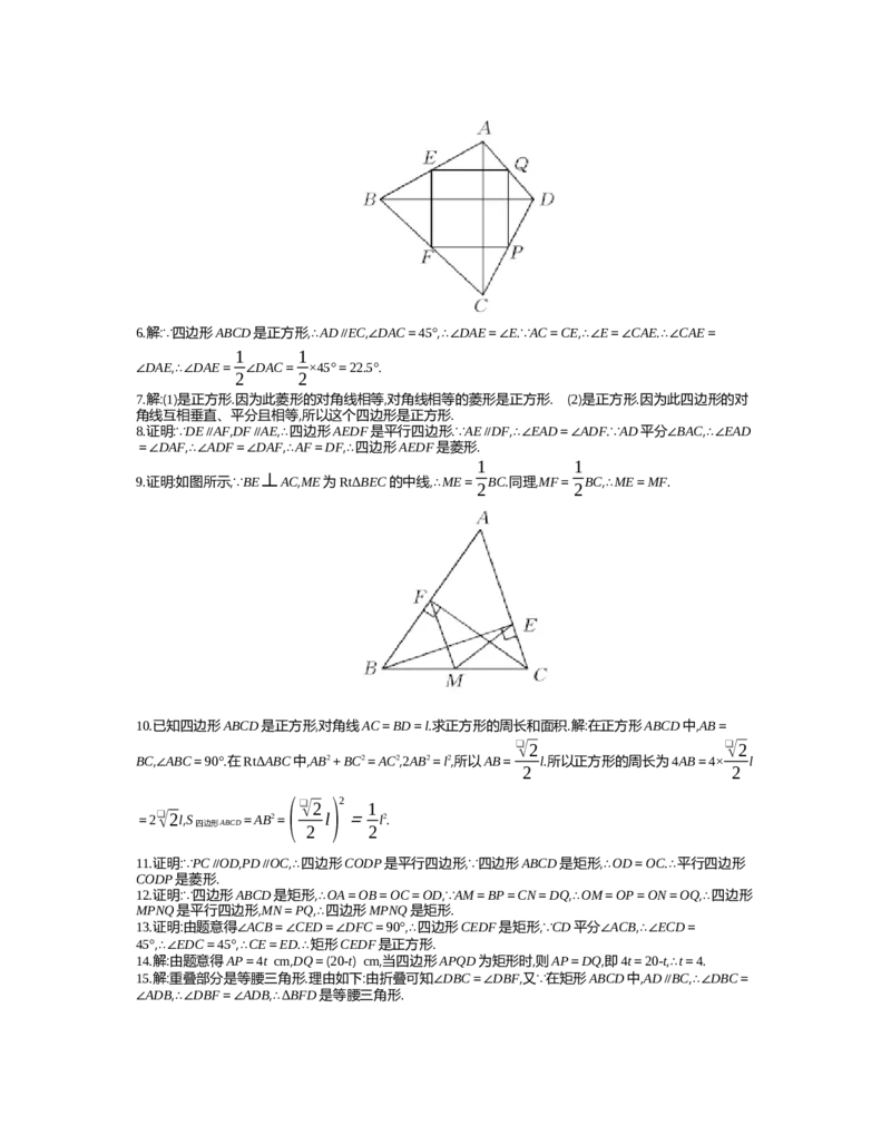 第1章特殊平行四边形_北师大初中数学_9上-北师大版初中数学_03教案_全册教案（第2套）