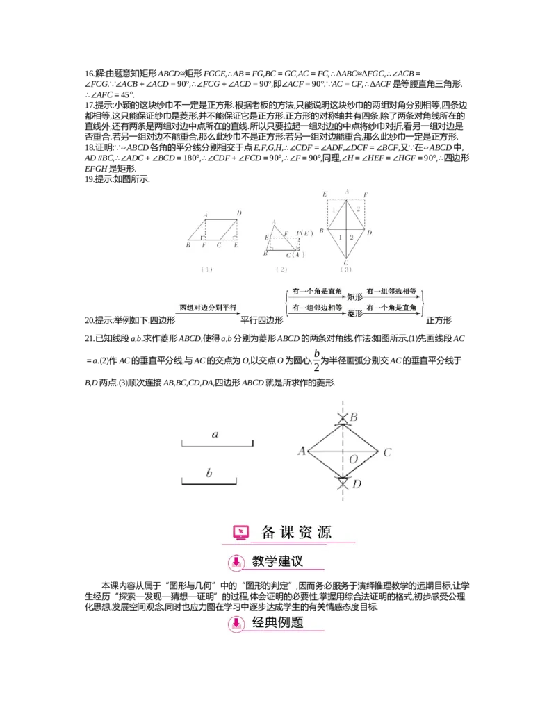 第1章特殊平行四边形_北师大初中数学_9上-北师大版初中数学_03教案_全册教案（第2套）