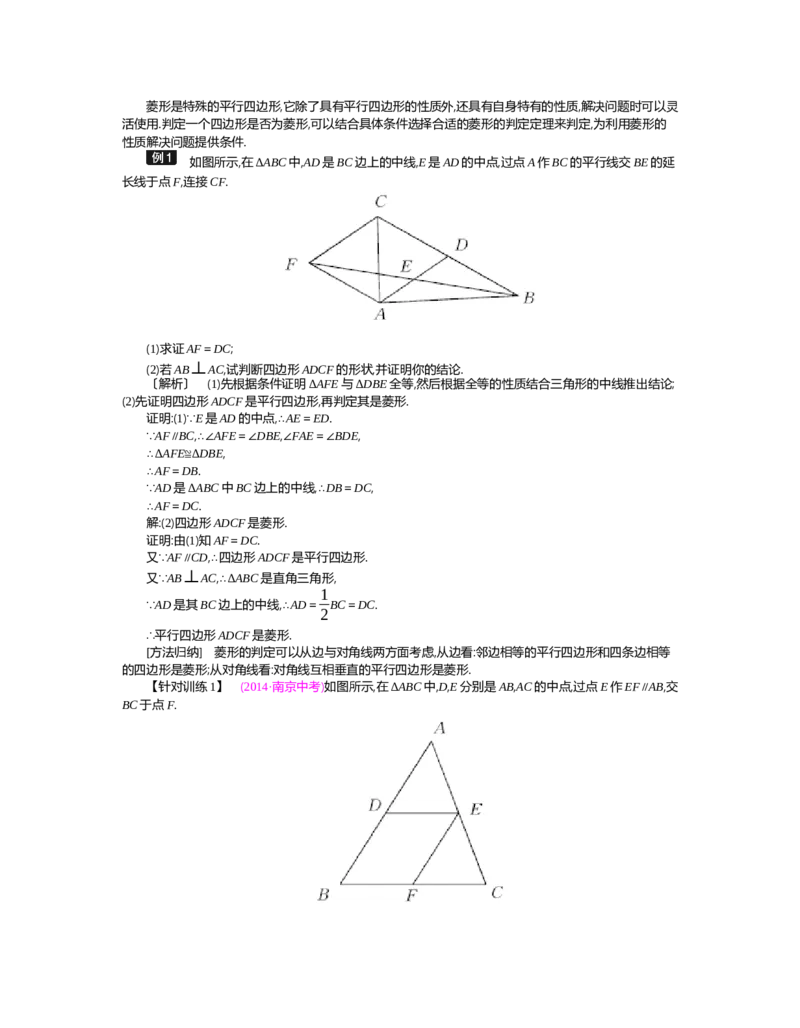 第1章特殊平行四边形_北师大初中数学_9上-北师大版初中数学_03教案_全册教案（第2套）