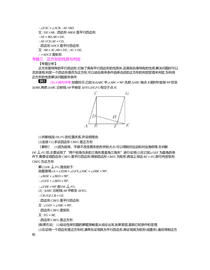第1章特殊平行四边形_北师大初中数学_9上-北师大版初中数学_03教案_全册教案（第2套）