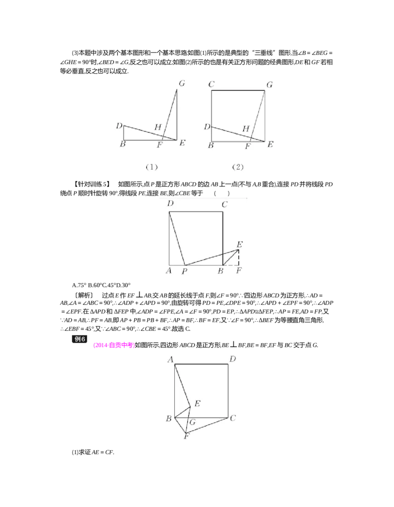第1章特殊平行四边形_北师大初中数学_9上-北师大版初中数学_03教案_全册教案（第2套）