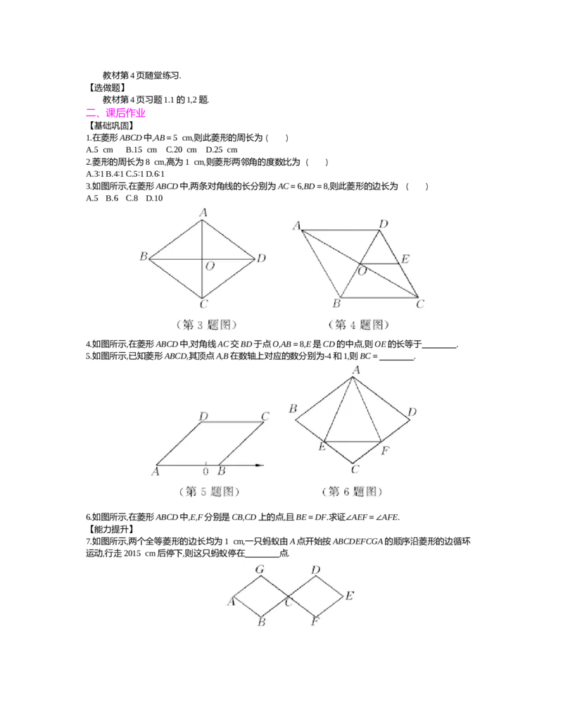 第1章特殊平行四边形_北师大初中数学_9上-北师大版初中数学_03教案_全册教案（第2套）