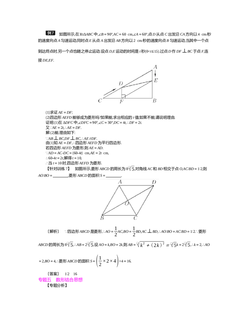 第1章特殊平行四边形_北师大初中数学_9上-北师大版初中数学_03教案_全册教案（第2套）