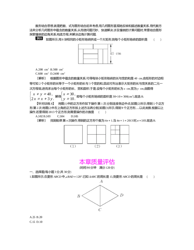 第1章特殊平行四边形_北师大初中数学_9上-北师大版初中数学_03教案_全册教案（第2套）