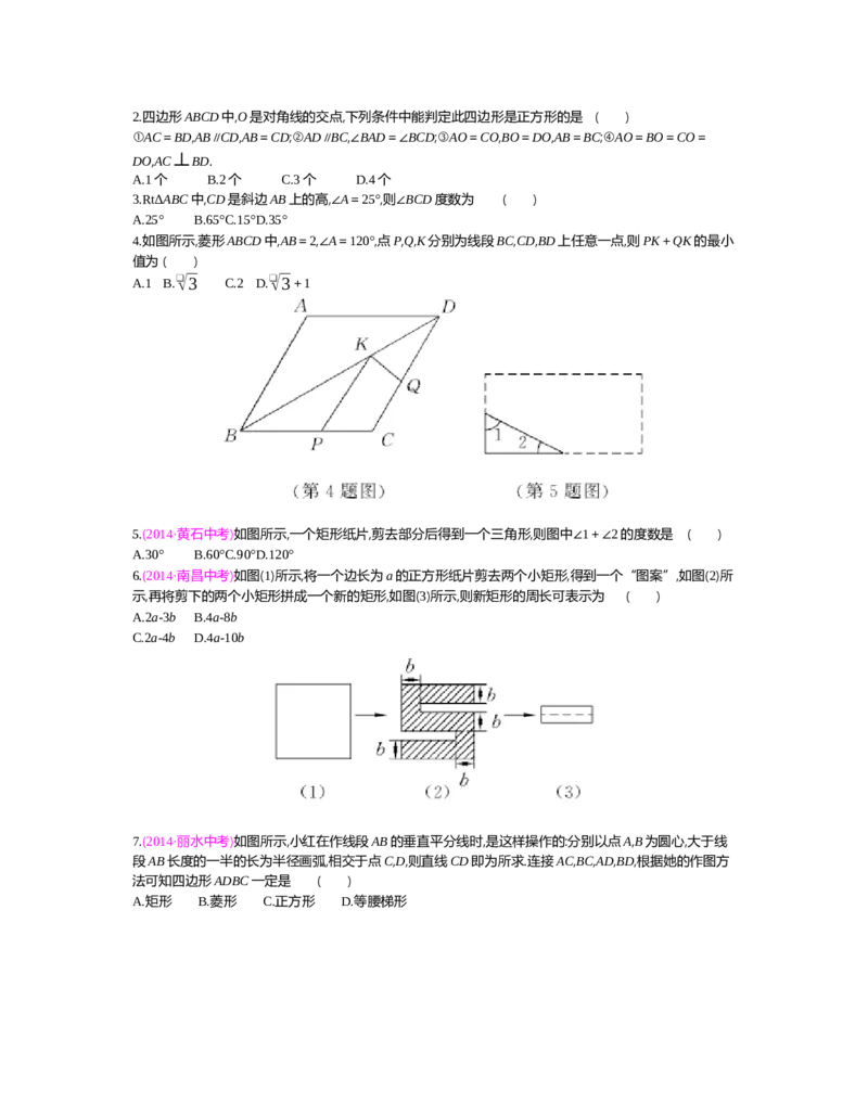 第1章特殊平行四边形_北师大初中数学_9上-北师大版初中数学_03教案_全册教案（第2套）