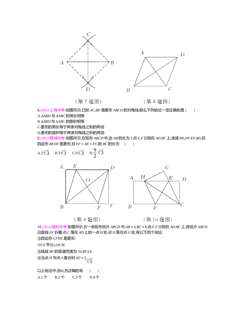 第1章特殊平行四边形_北师大初中数学_9上-北师大版初中数学_03教案_全册教案（第2套）