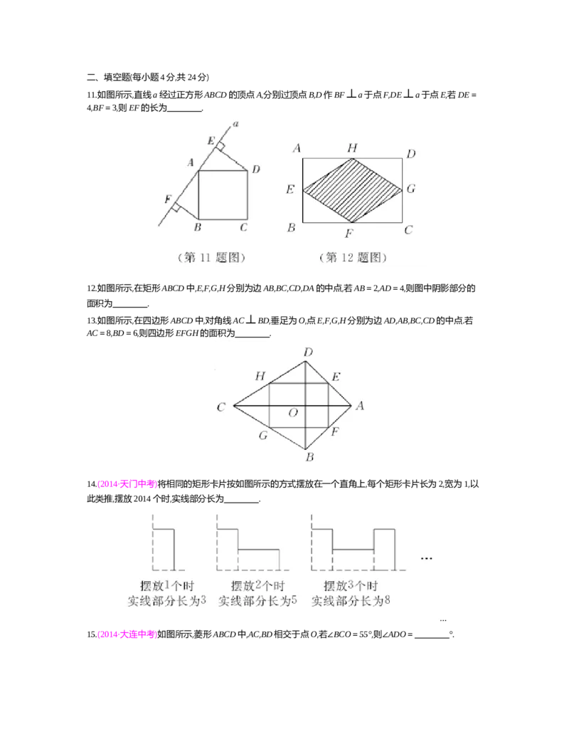 第1章特殊平行四边形_北师大初中数学_9上-北师大版初中数学_03教案_全册教案（第2套）