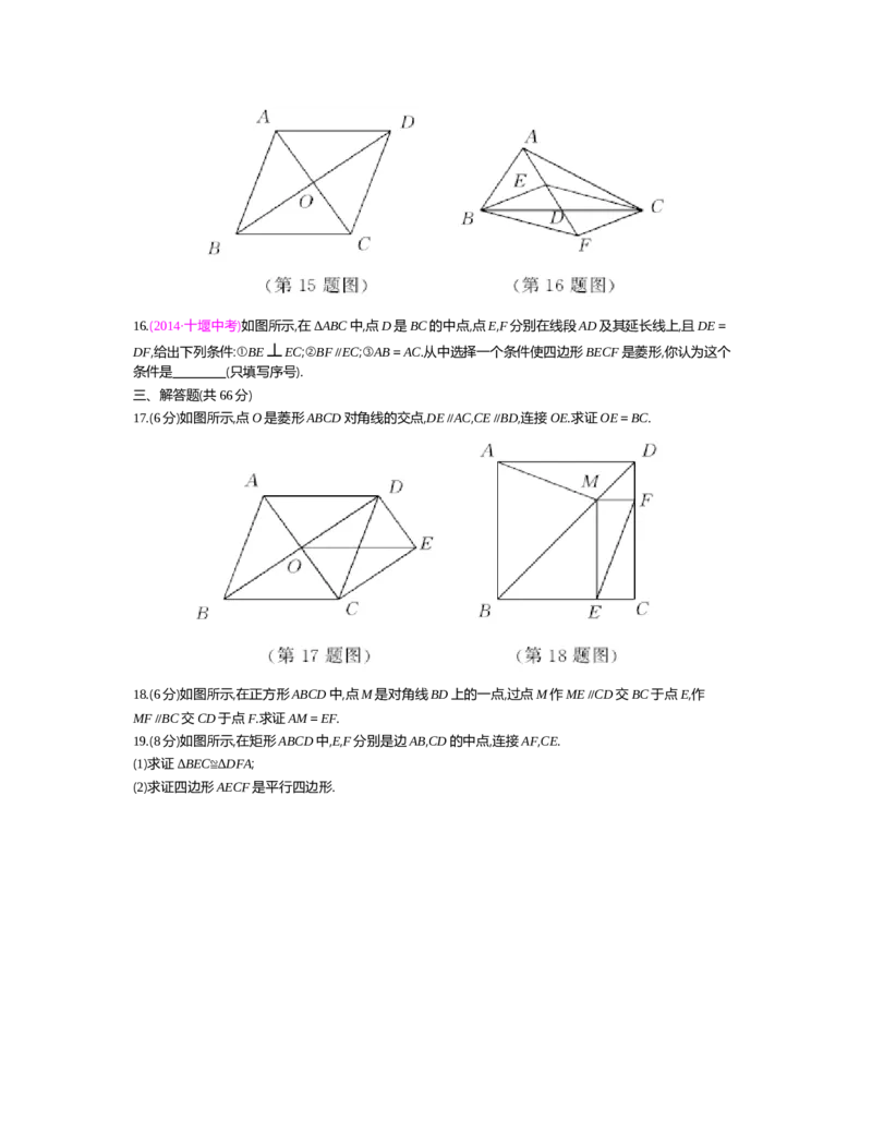 第1章特殊平行四边形_北师大初中数学_9上-北师大版初中数学_03教案_全册教案（第2套）