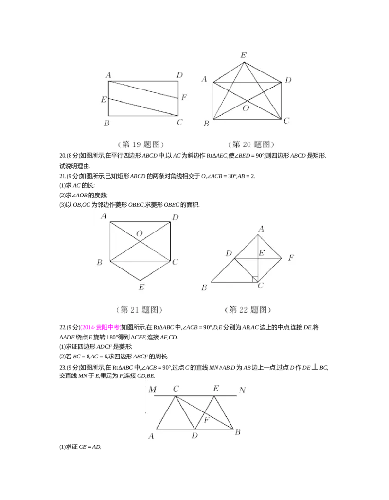 第1章特殊平行四边形_北师大初中数学_9上-北师大版初中数学_03教案_全册教案（第2套）