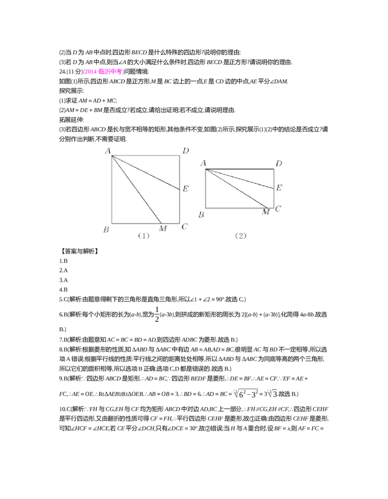 第1章特殊平行四边形_北师大初中数学_9上-北师大版初中数学_03教案_全册教案（第2套）