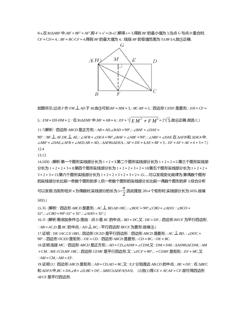第1章特殊平行四边形_北师大初中数学_9上-北师大版初中数学_03教案_全册教案（第2套）