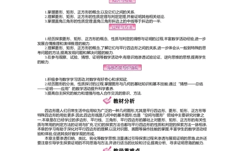 第1章特殊平行四边形_北师大初中数学_9上-北师大版初中数学_03教案_全册教案（第2套）
