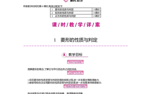 第1章特殊平行四边形_北师大初中数学_9上-北师大版初中数学_03教案_全册教案（第2套）