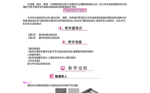第1章特殊平行四边形_北师大初中数学_9上-北师大版初中数学_03教案_全册教案（第2套）
