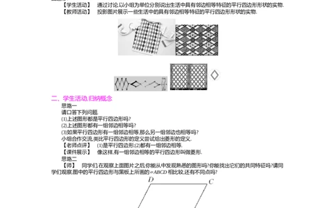 第1章特殊平行四边形_北师大初中数学_9上-北师大版初中数学_03教案_全册教案（第2套）