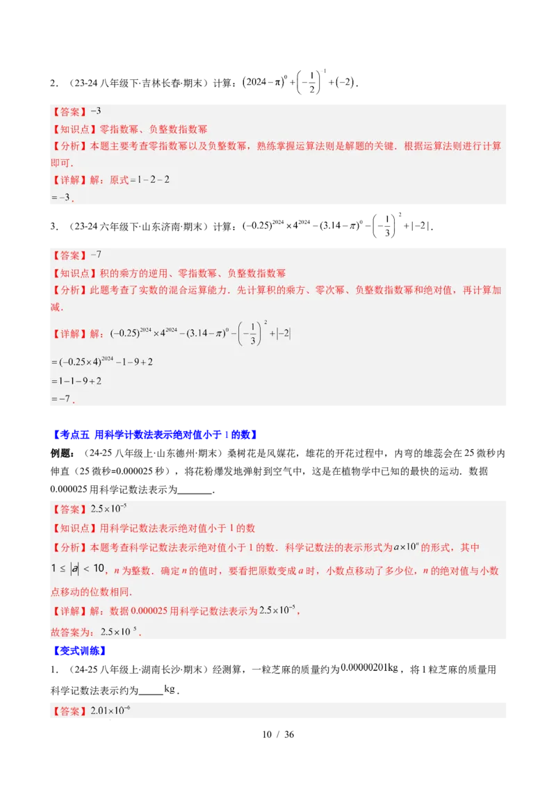 第1章第12讲章节复习专题：整式的乘法（12个知识点+13大常考题型）（解析版）_北师大初中数学_7下-北师大版初中数学_7下-初中数学北师大版（2025春季新版）持续更新_4.专项讲练