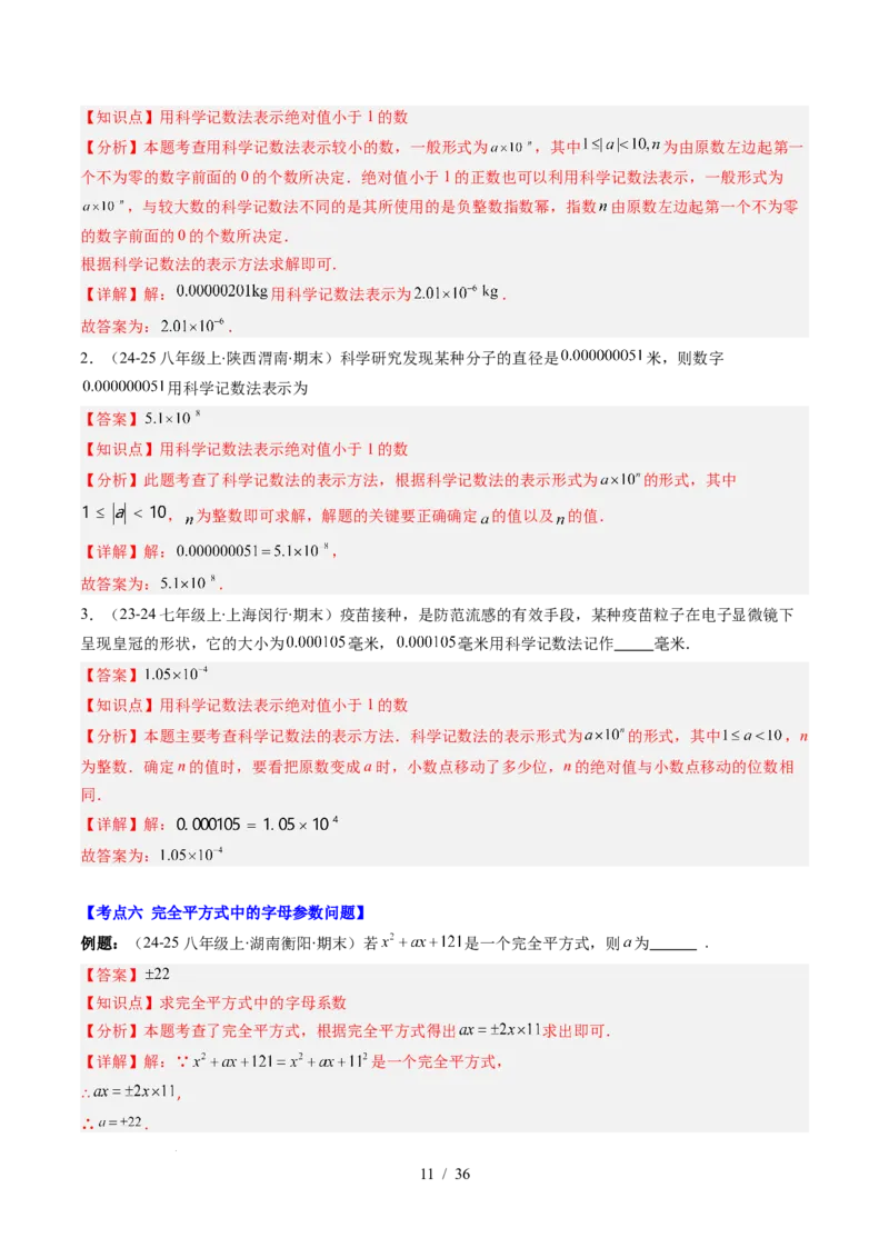 第1章第12讲章节复习专题：整式的乘法（12个知识点+13大常考题型）（解析版）_北师大初中数学_7下-北师大版初中数学_7下-初中数学北师大版（2025春季新版）持续更新_4.专项讲练