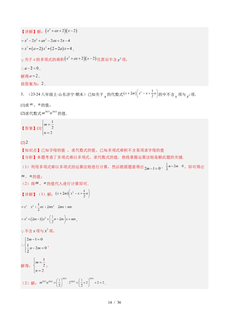 第1章第12讲章节复习专题：整式的乘法（12个知识点+13大常考题型）（解析版）_北师大初中数学_7下-北师大版初中数学_7下-初中数学北师大版（2025春季新版）持续更新_4.专项讲练
