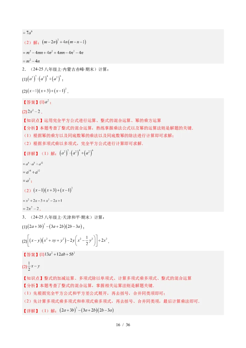第1章第12讲章节复习专题：整式的乘法（12个知识点+13大常考题型）（解析版）_北师大初中数学_7下-北师大版初中数学_7下-初中数学北师大版（2025春季新版）持续更新_4.专项讲练