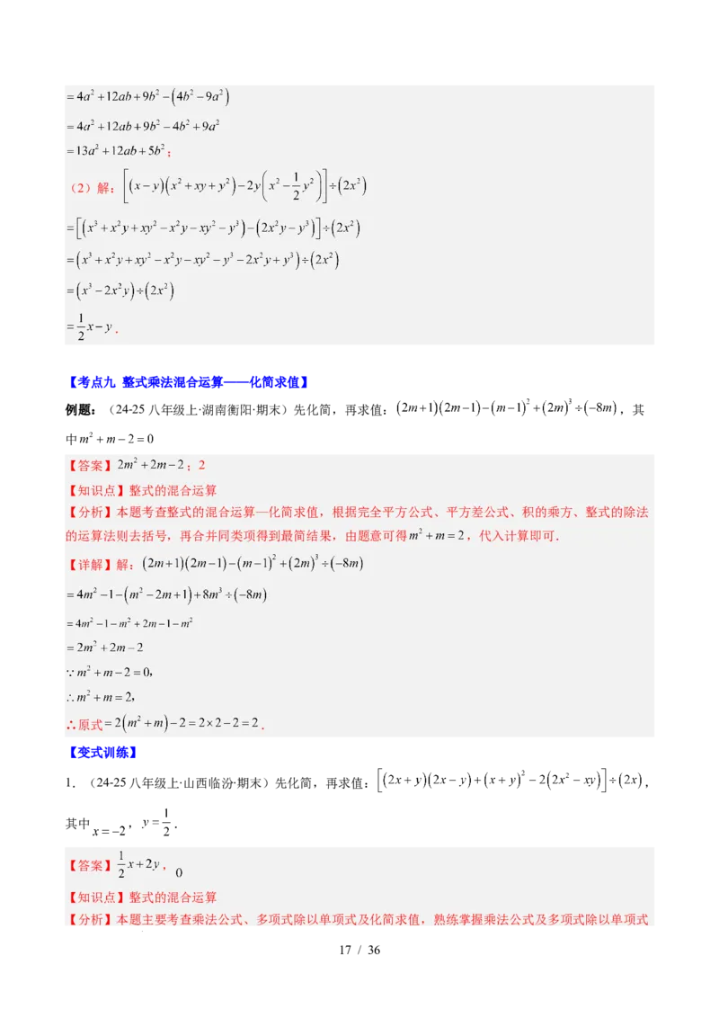 第1章第12讲章节复习专题：整式的乘法（12个知识点+13大常考题型）（解析版）_北师大初中数学_7下-北师大版初中数学_7下-初中数学北师大版（2025春季新版）持续更新_4.专项讲练