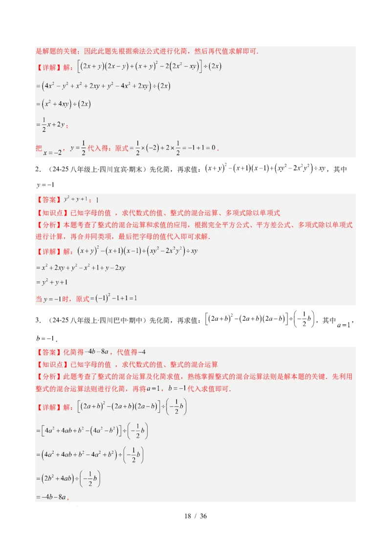 第1章第12讲章节复习专题：整式的乘法（12个知识点+13大常考题型）（解析版）_北师大初中数学_7下-北师大版初中数学_7下-初中数学北师大版（2025春季新版）持续更新_4.专项讲练
