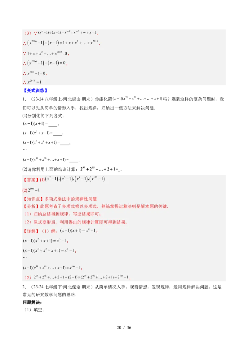 第1章第12讲章节复习专题：整式的乘法（12个知识点+13大常考题型）（解析版）_北师大初中数学_7下-北师大版初中数学_7下-初中数学北师大版（2025春季新版）持续更新_4.专项讲练