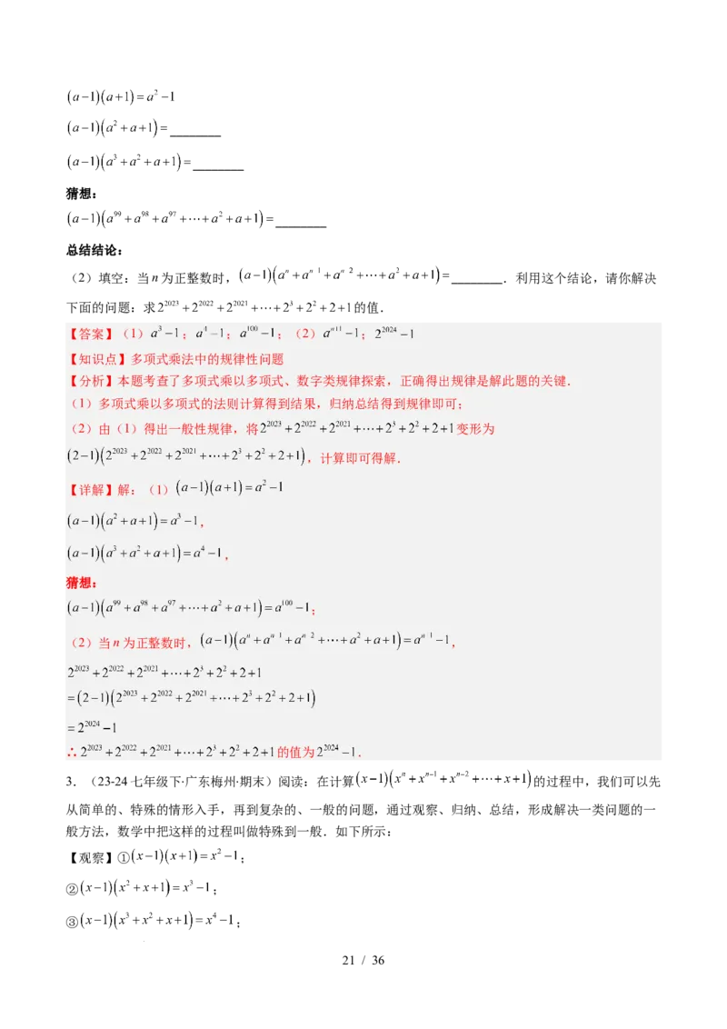第1章第12讲章节复习专题：整式的乘法（12个知识点+13大常考题型）（解析版）_北师大初中数学_7下-北师大版初中数学_7下-初中数学北师大版（2025春季新版）持续更新_4.专项讲练