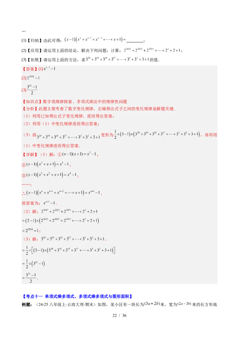第1章第12讲章节复习专题：整式的乘法（12个知识点+13大常考题型）（解析版）_北师大初中数学_7下-北师大版初中数学_7下-初中数学北师大版（2025春季新版）持续更新_4.专项讲练