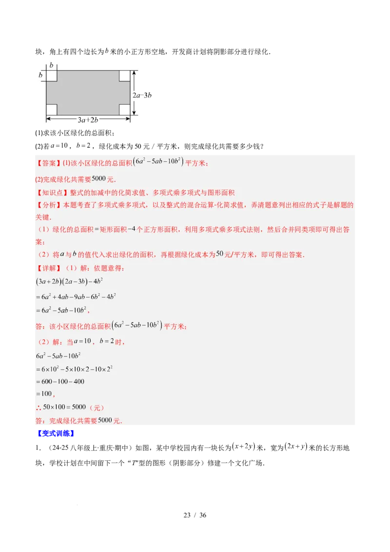 第1章第12讲章节复习专题：整式的乘法（12个知识点+13大常考题型）（解析版）_北师大初中数学_7下-北师大版初中数学_7下-初中数学北师大版（2025春季新版）持续更新_4.专项讲练