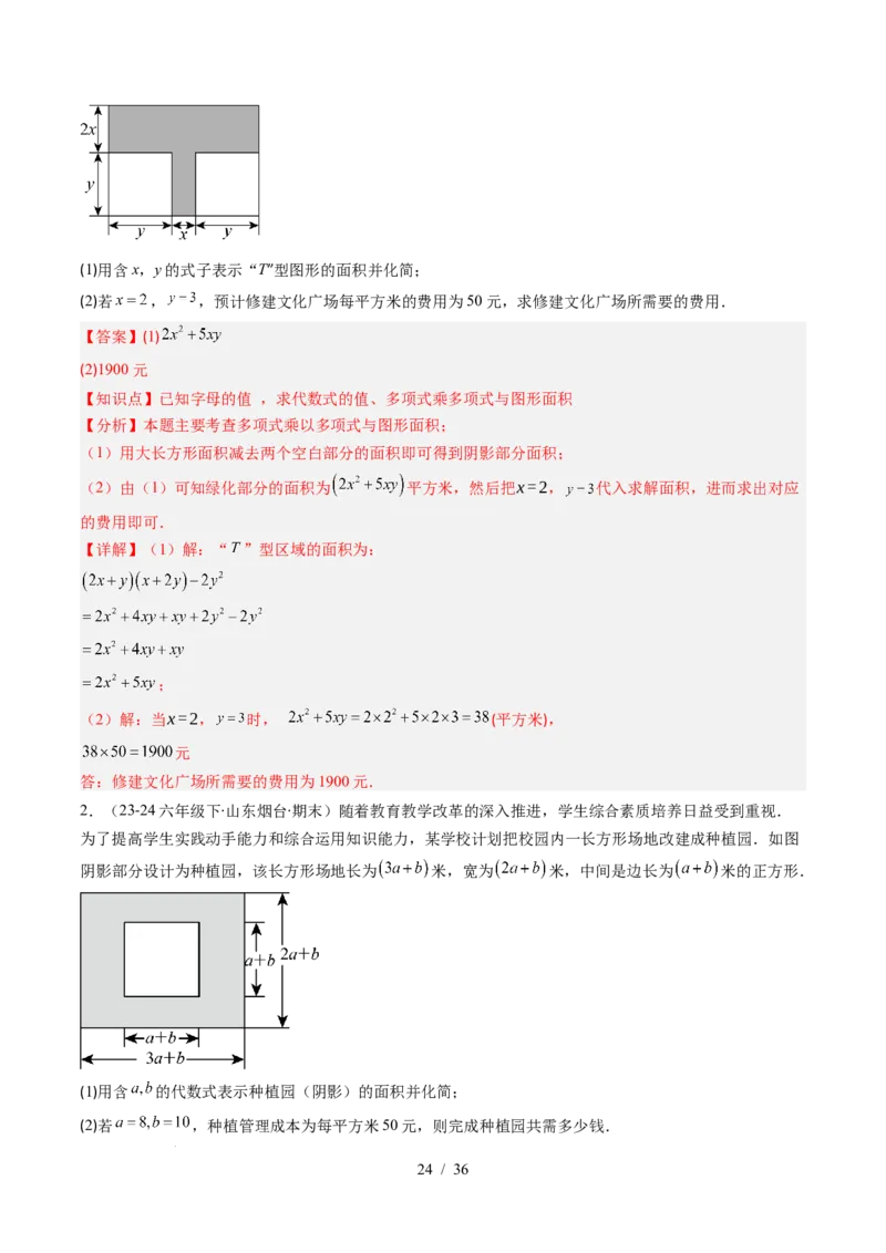 第1章第12讲章节复习专题：整式的乘法（12个知识点+13大常考题型）（解析版）_北师大初中数学_7下-北师大版初中数学_7下-初中数学北师大版（2025春季新版）持续更新_4.专项讲练