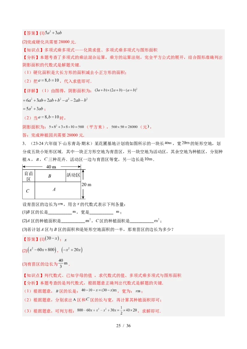 第1章第12讲章节复习专题：整式的乘法（12个知识点+13大常考题型）（解析版）_北师大初中数学_7下-北师大版初中数学_7下-初中数学北师大版（2025春季新版）持续更新_4.专项讲练