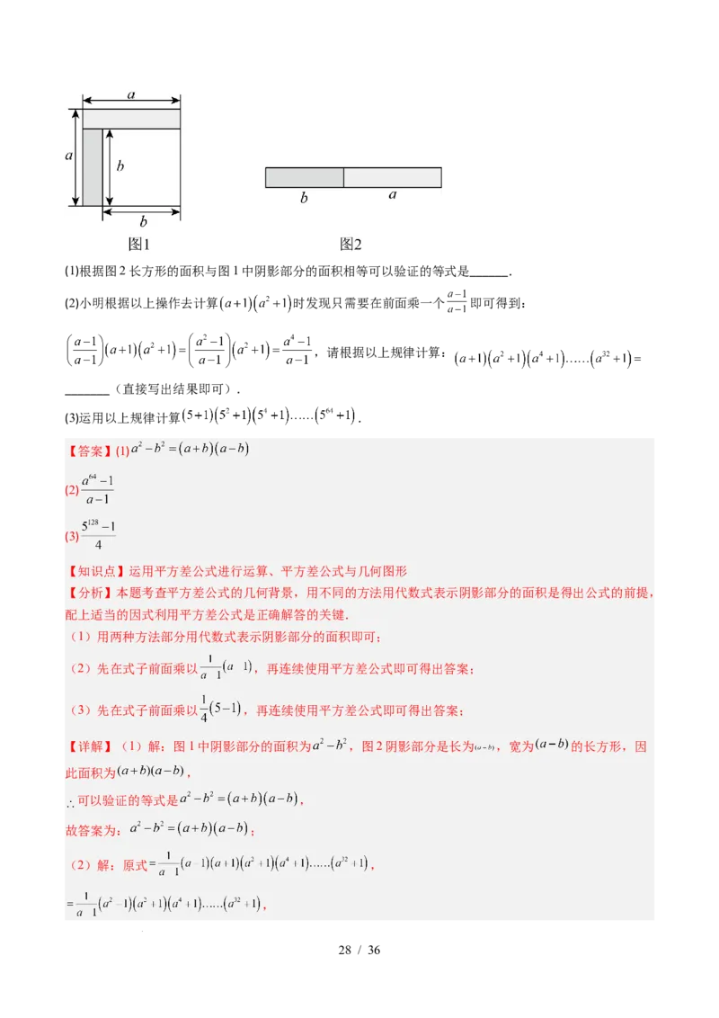 第1章第12讲章节复习专题：整式的乘法（12个知识点+13大常考题型）（解析版）_北师大初中数学_7下-北师大版初中数学_7下-初中数学北师大版（2025春季新版）持续更新_4.专项讲练