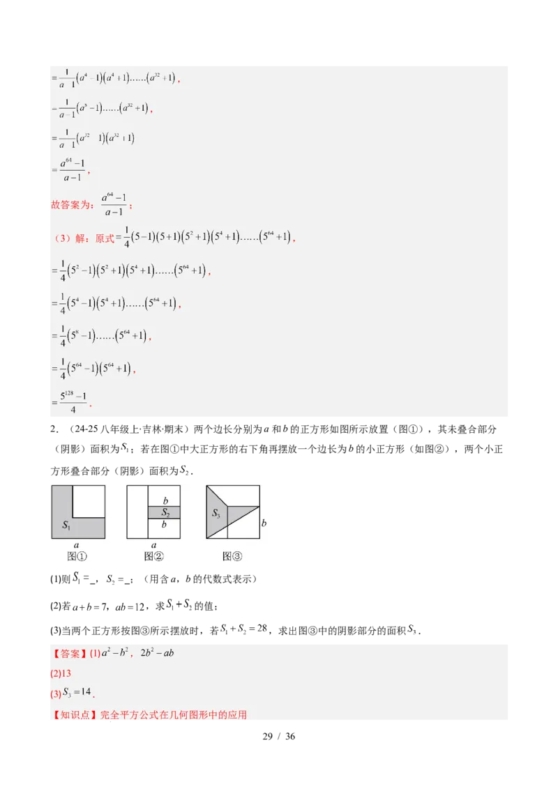 第1章第12讲章节复习专题：整式的乘法（12个知识点+13大常考题型）（解析版）_北师大初中数学_7下-北师大版初中数学_7下-初中数学北师大版（2025春季新版）持续更新_4.专项讲练